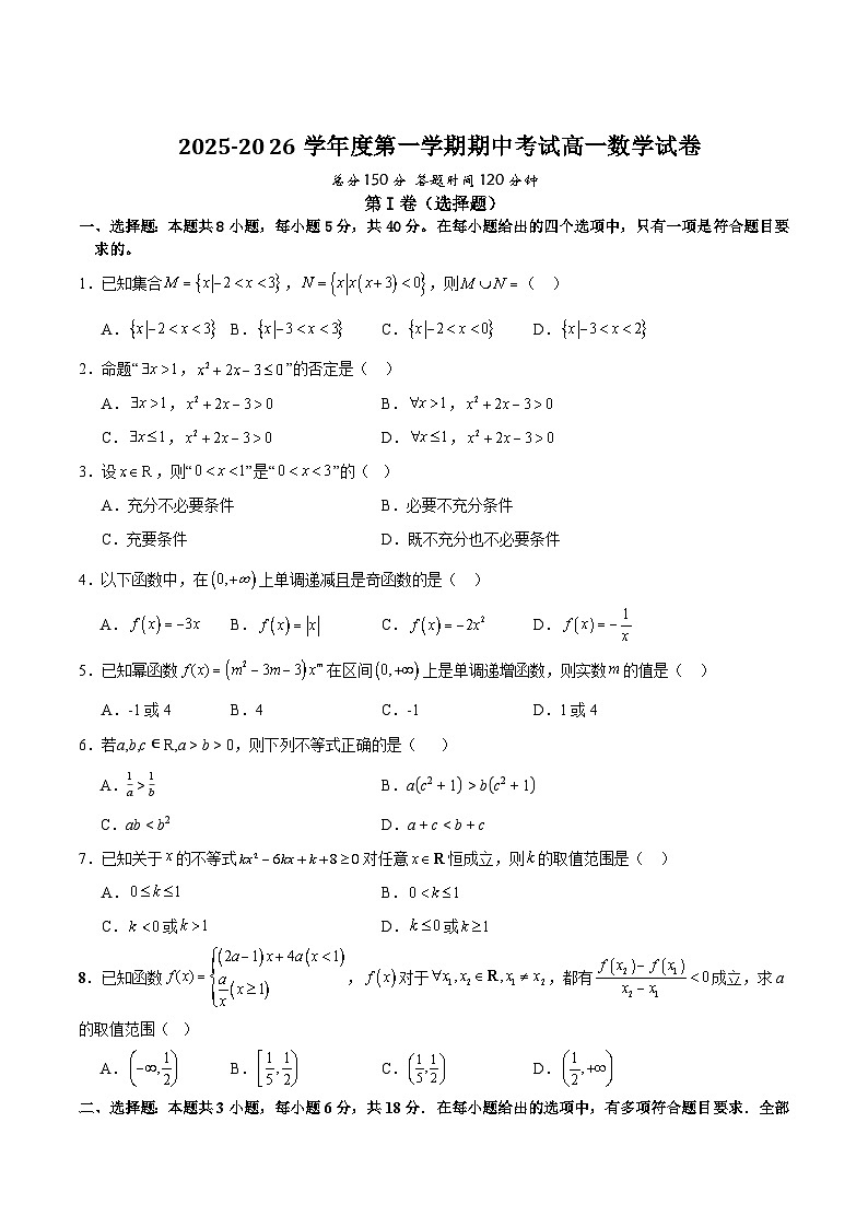 山西省大同市重点高中2025-2026学年高一上学期11月期中数学考试（含答案第1页