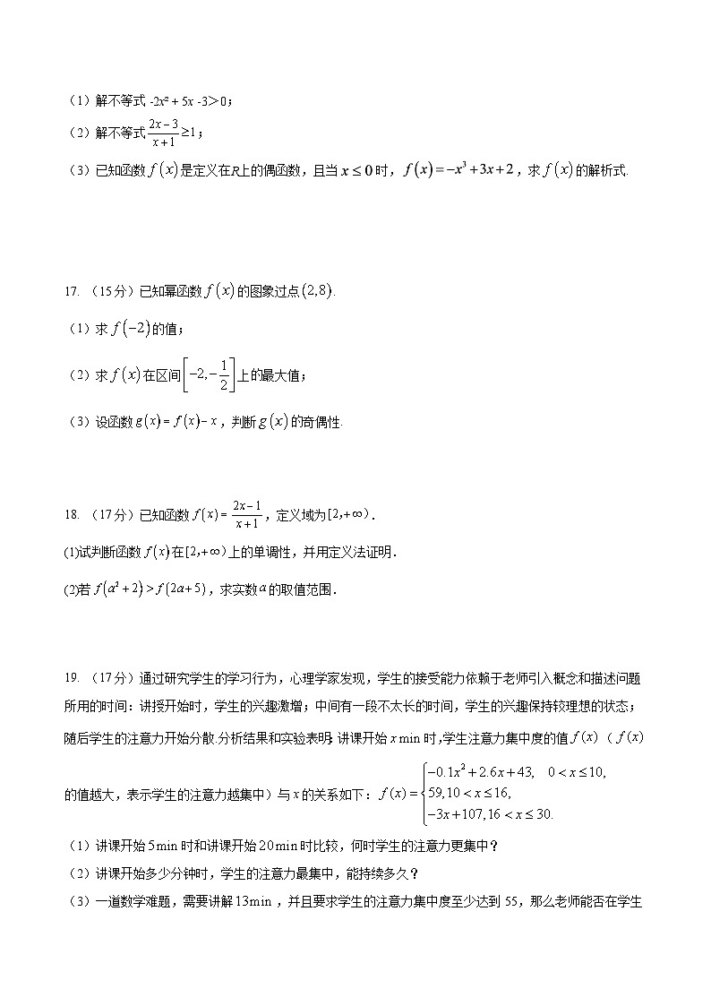 山西省大同市重点高中2025-2026学年高一上学期11月期中数学考试（含答案第3页