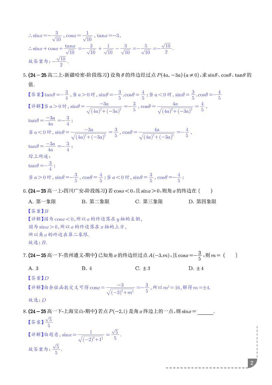 三角函数：三角函数的概念、同角三角关系、诱导公式专项训练（解析版）第2页