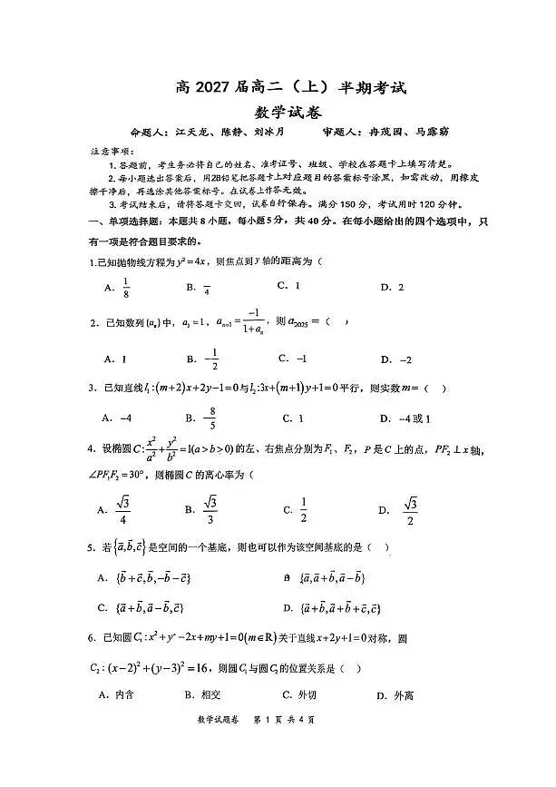 重庆市鲁能巴蜀中学2025-2026学年高二上数学期中考试第1页