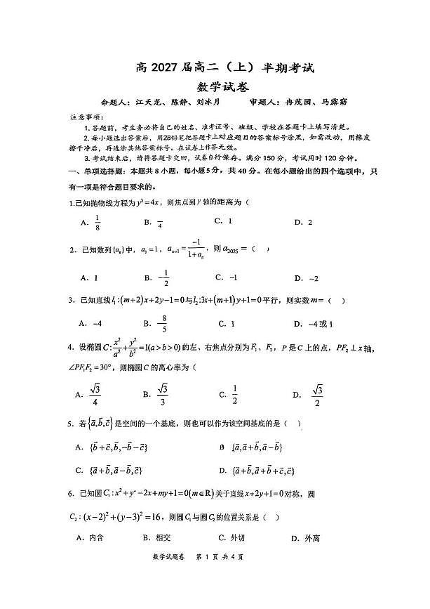 重庆市鲁能巴蜀中学2025-2026学年高二上数学期中考试第1页