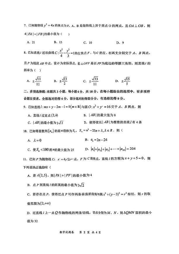 重庆市鲁能巴蜀中学2025-2026学年高二上数学期中考试第2页