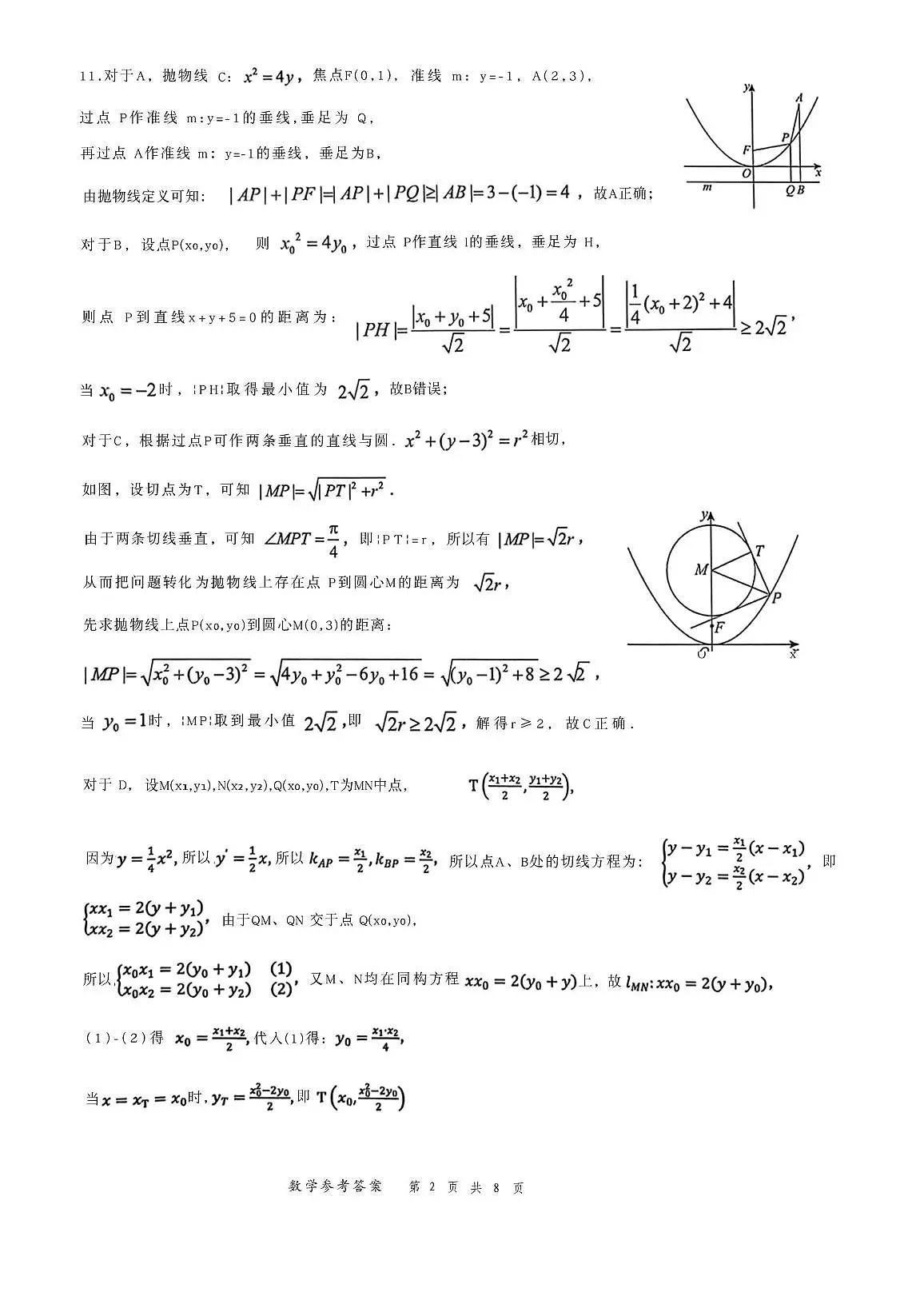 重庆市鲁能巴蜀中学2025-2026学年高二上数学期中考试-答案第2页