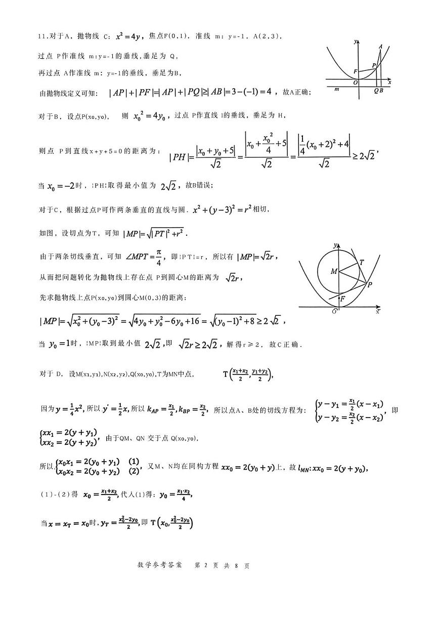 重庆市鲁能巴蜀中学2025-2026学年高二上数学期中考试-答案第2页