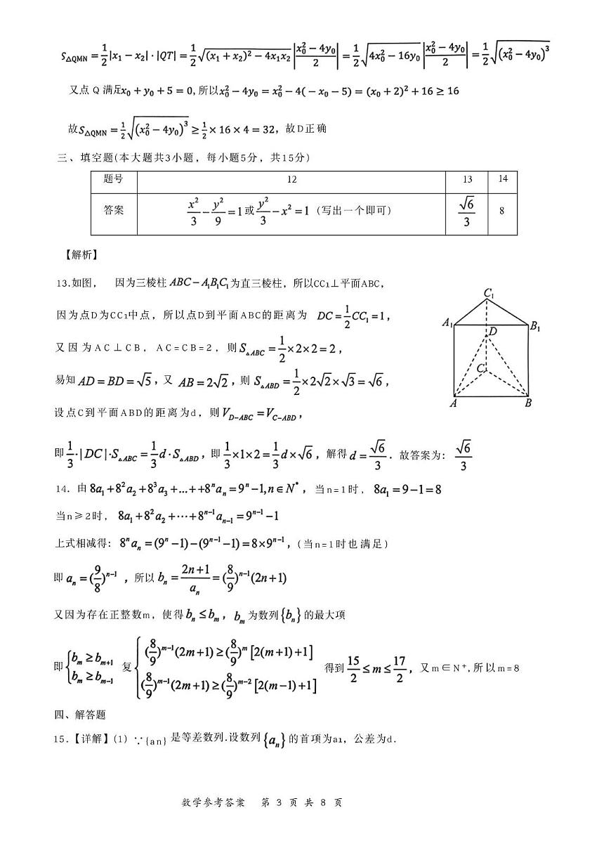 重庆市鲁能巴蜀中学2025-2026学年高二上数学期中考试-答案第3页