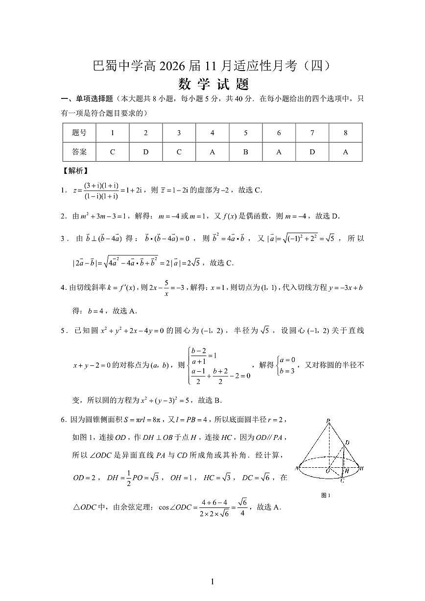 26巴蜀4数学答案第1页