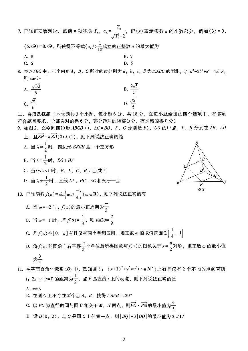 26巴蜀4数学试卷第2页