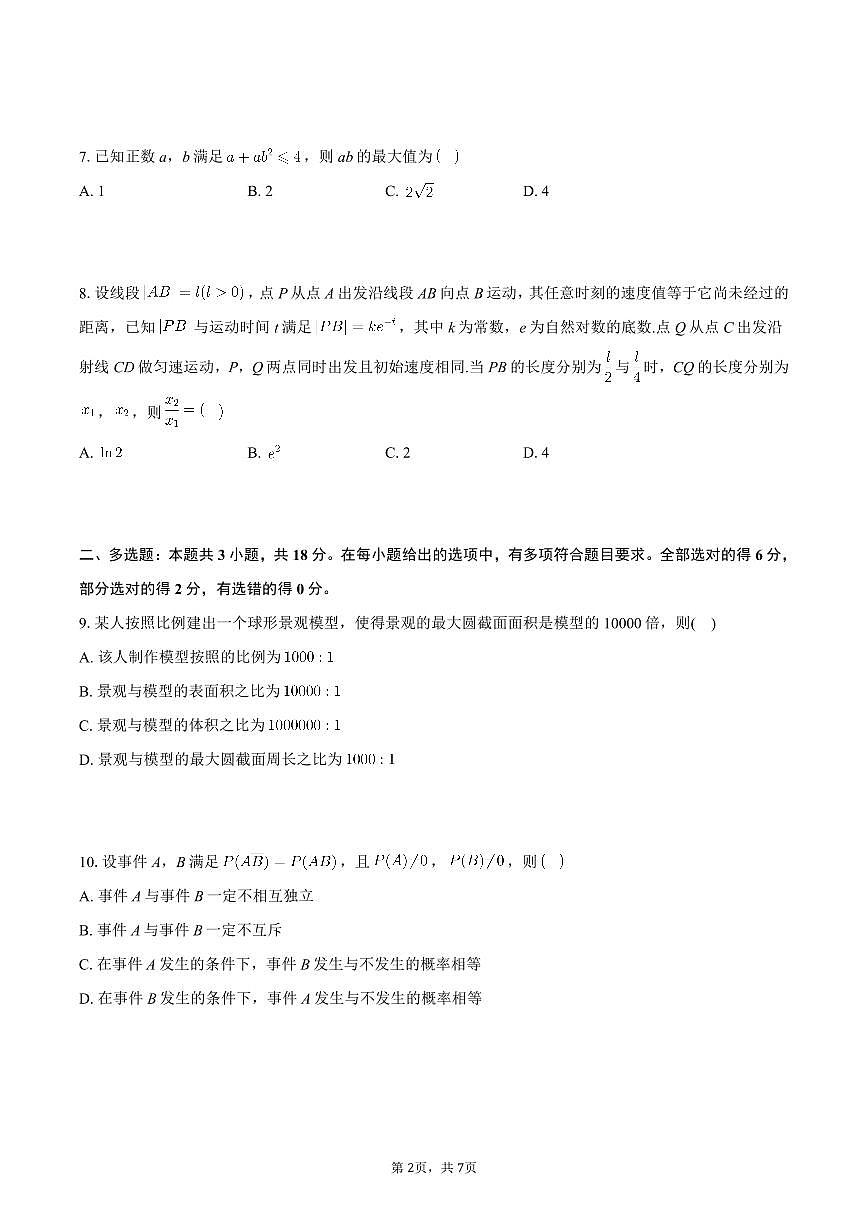 华大新高考联盟2026届高三11月教学质量测评数学试卷❖-学生用卷第2页