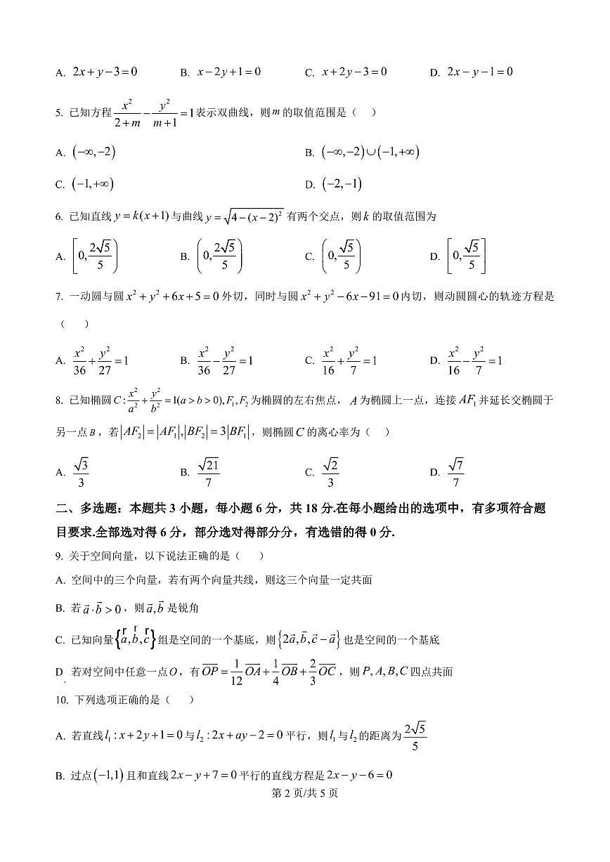 数学-河南省郑州市十校2025-2026学年高二上学期11月期中试题及答案第2页