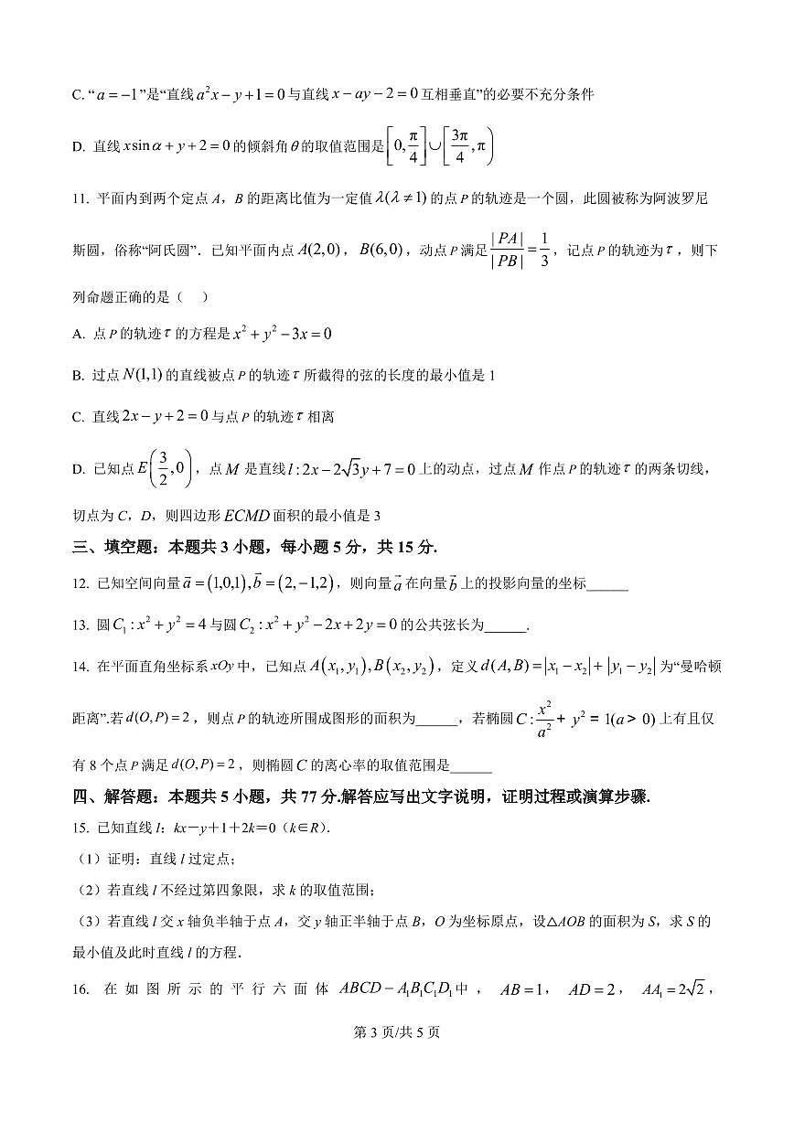 数学-河南省郑州市十校2025-2026学年高二上学期11月期中试题及答案第3页