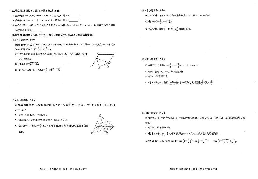 九师联盟2026届高三上学期11月质量检测数学试卷+答案第2页
