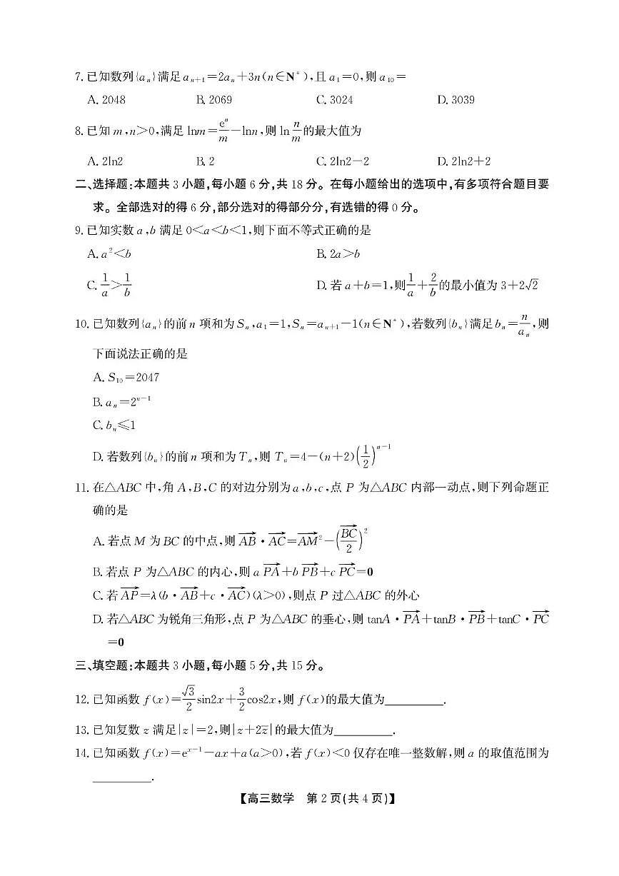 安徽省鼎尖名校2025-2026学年高三上学期11月联考数学试卷（含答案）第2页