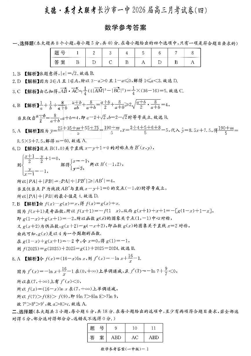数学参考答案(2)第1页