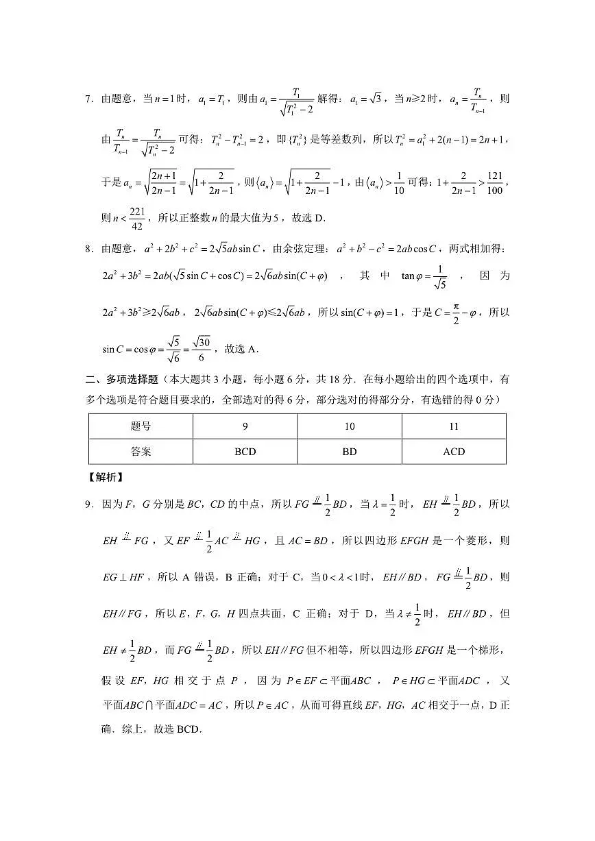巴蜀中学2026届高考适应性月考卷（四）数学答案第2页