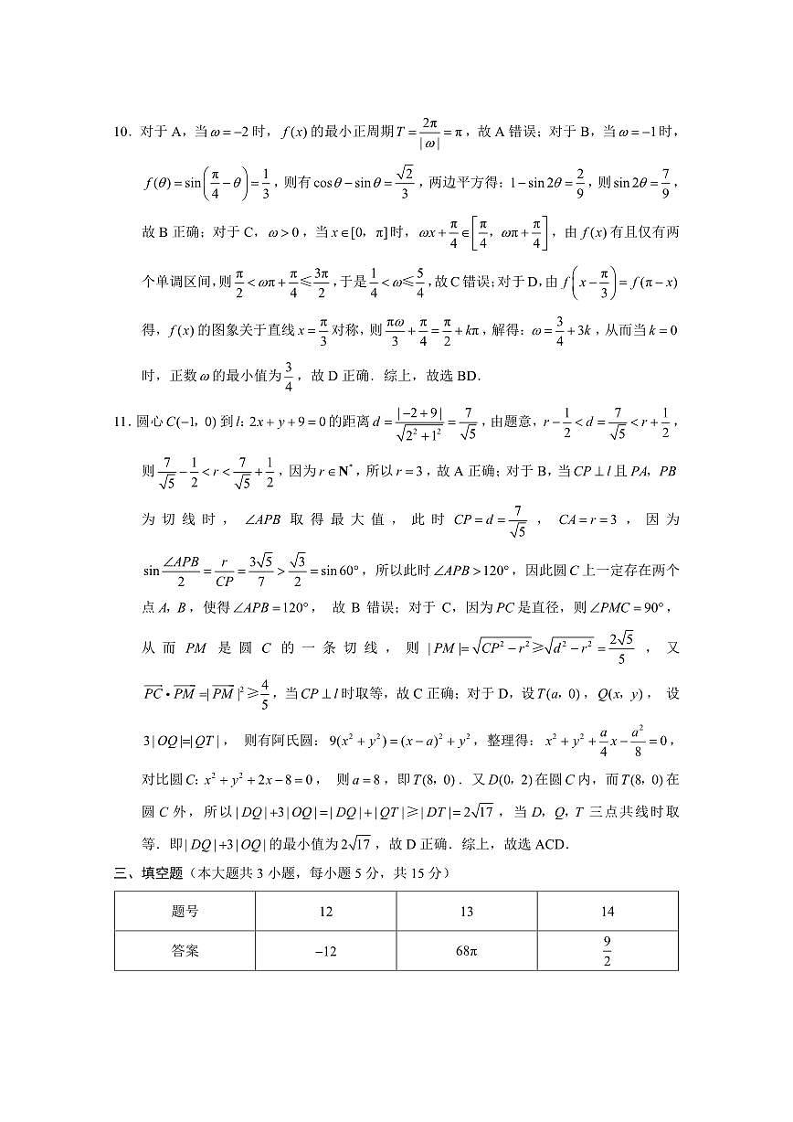 巴蜀中学2026届高考适应性月考卷（四）数学答案第3页