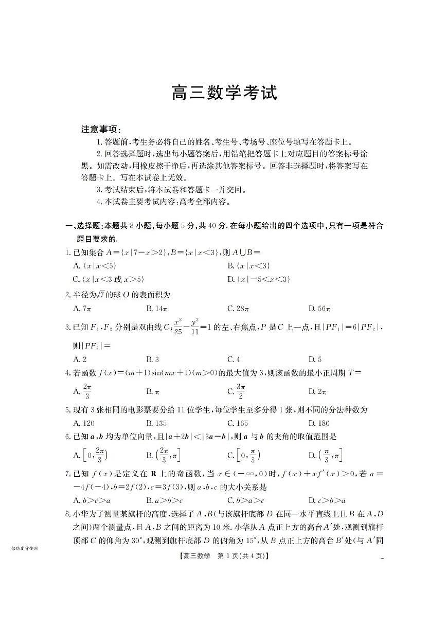 陕西省金太阳2025-2026学年高三上学期11月联考数学试卷（含答案）第1页