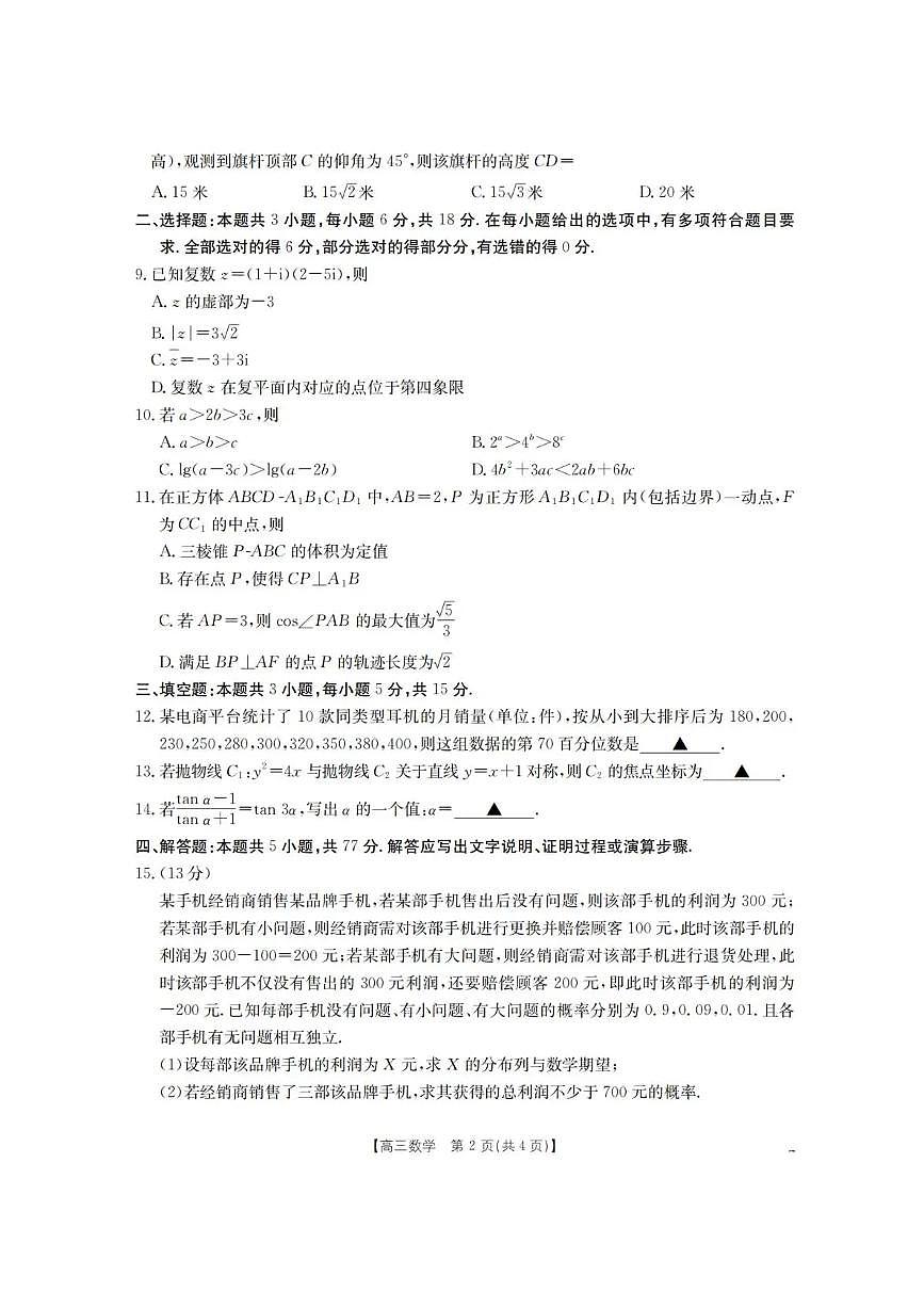 陕西省金太阳2025-2026学年高三上学期11月联考数学试卷（含答案）第2页