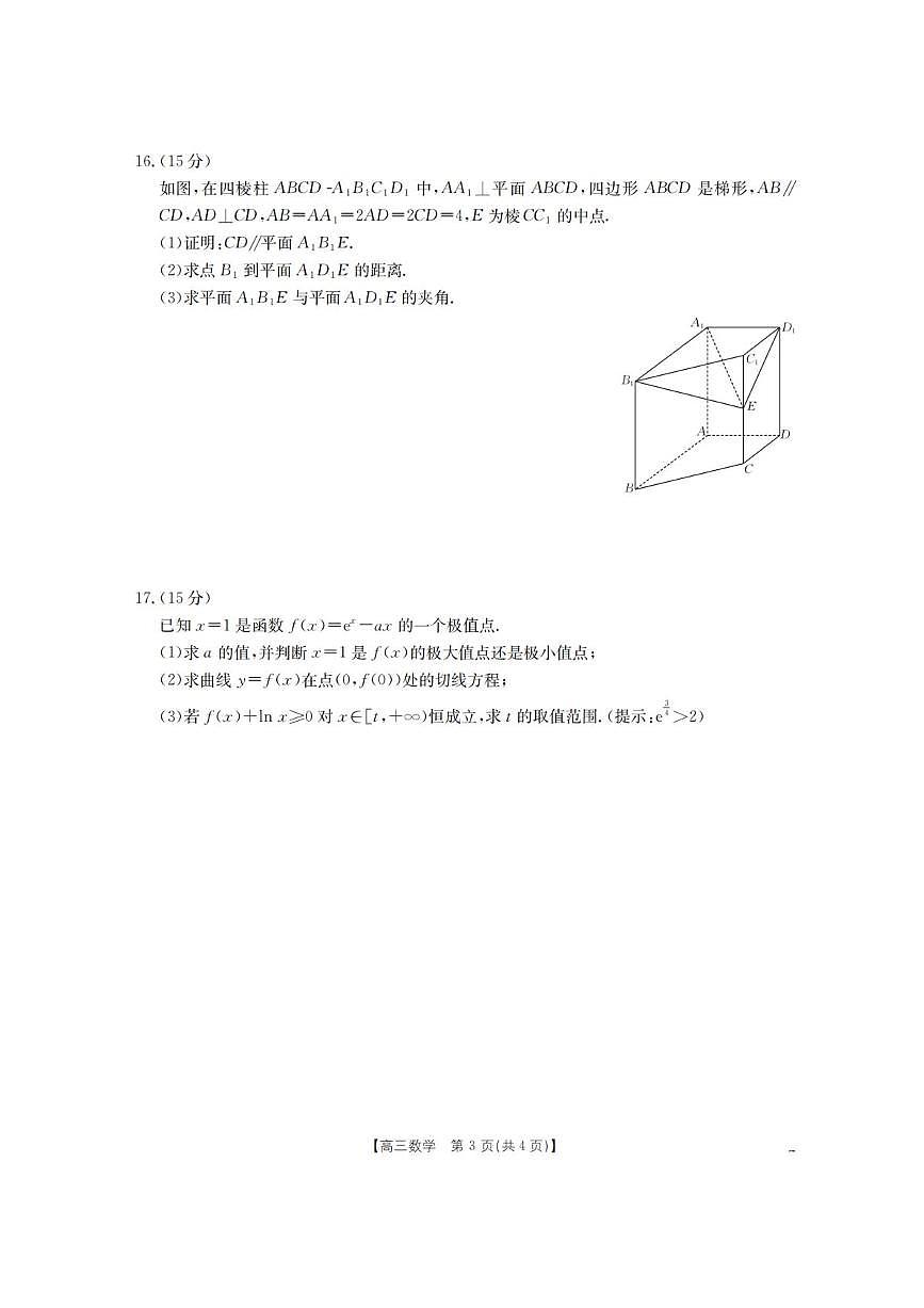 陕西省金太阳2025-2026学年高三上学期11月联考数学试卷（含答案）第3页