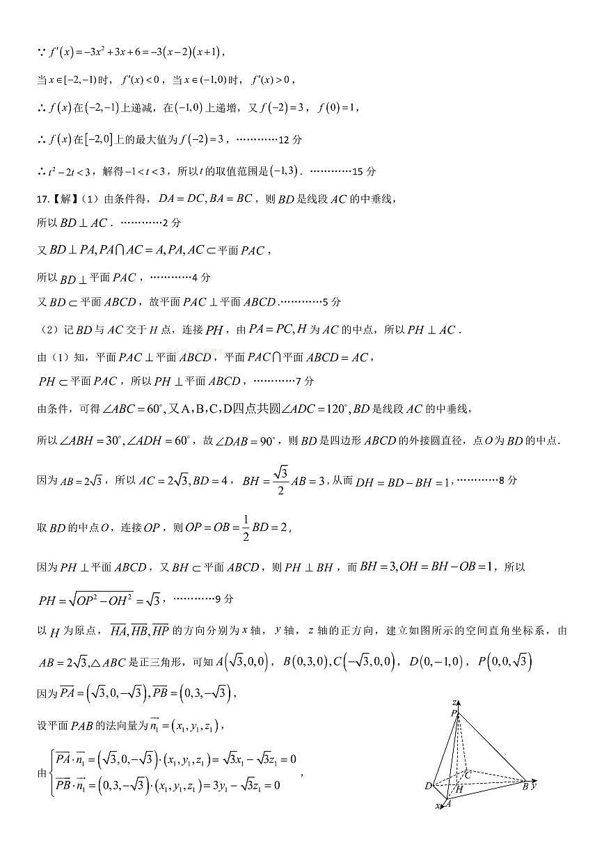 2023级高三数学上学期期中校际联合考试答案第2页