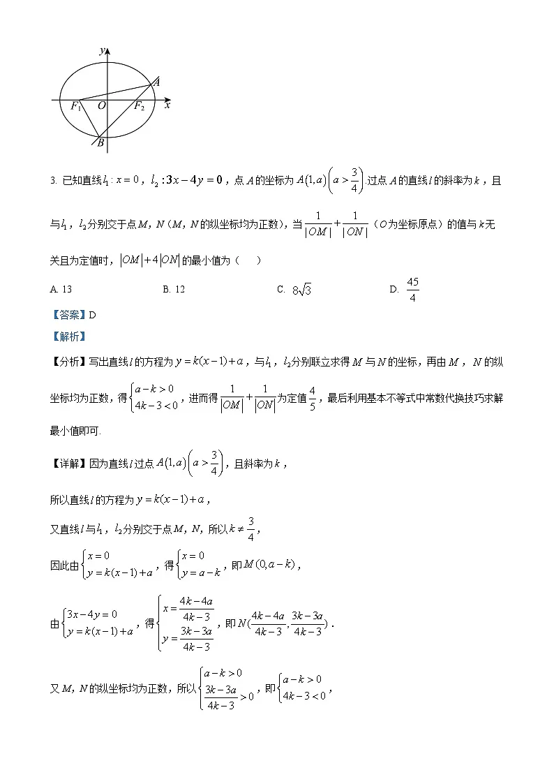 精品解析：安徽省滁州市定远县育才学校2025-2026学年高二上学期11月期中检测数学试题（解析版）第2页