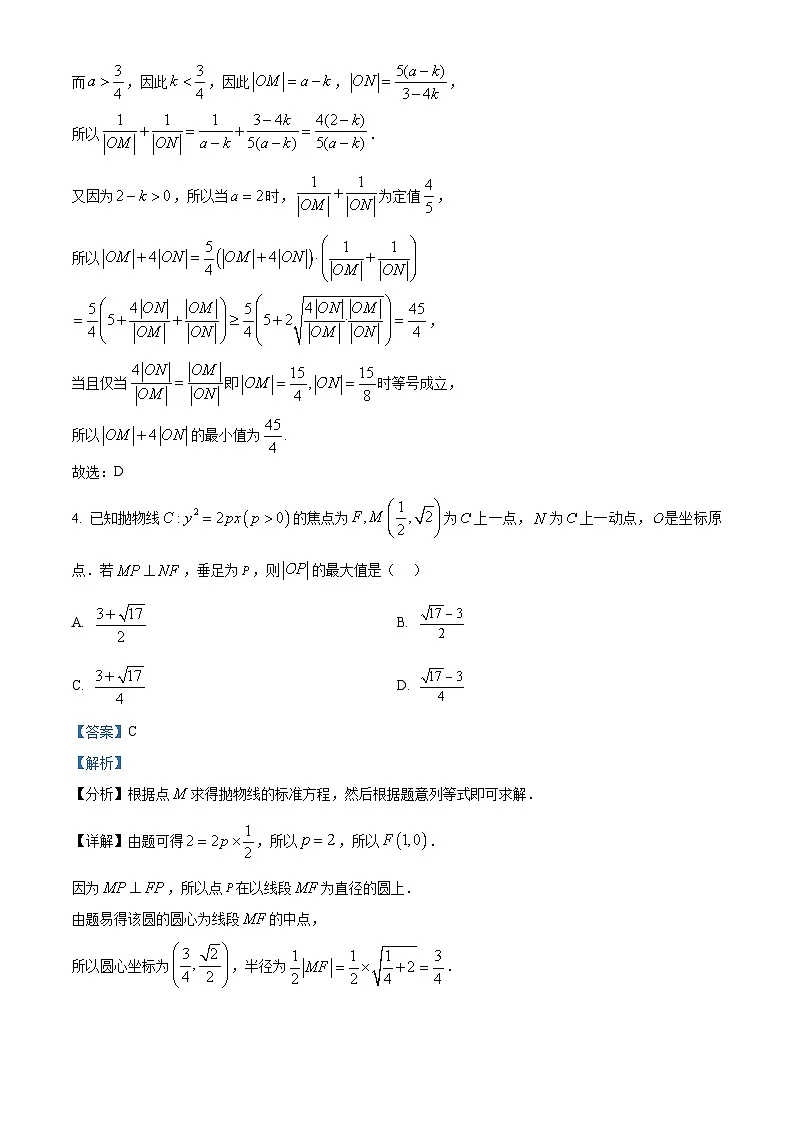 精品解析：安徽省滁州市定远县育才学校2025-2026学年高二上学期11月期中检测数学试题（解析版）第3页