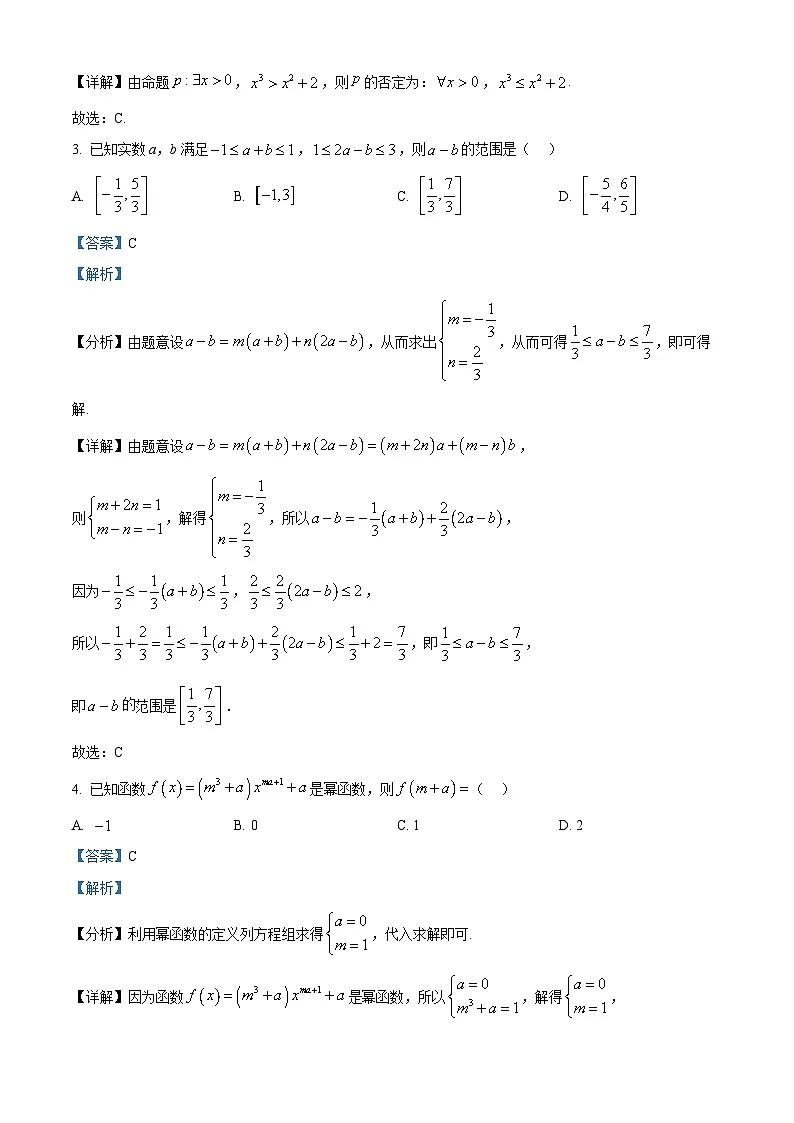 精品解析：河北枣强中学2025-2026学年高一上学期期中考试数学学科试题（解析版）第2页