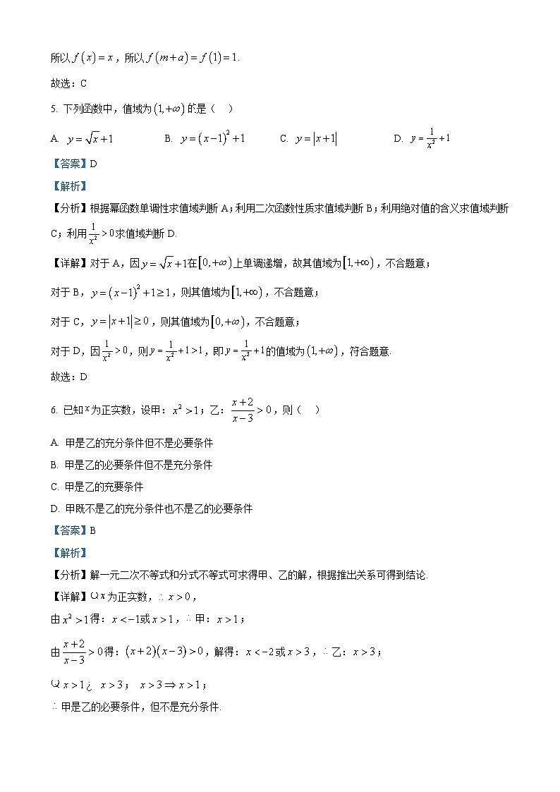 精品解析：河北枣强中学2025-2026学年高一上学期期中考试数学学科试题（解析版）第3页