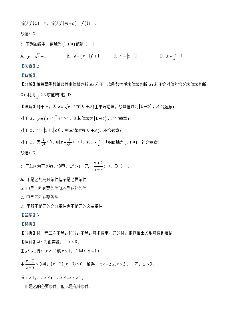 精品解析：河北枣强中学2025-2026学年高一上学期期中考试数学学科试题（解析版）第3页