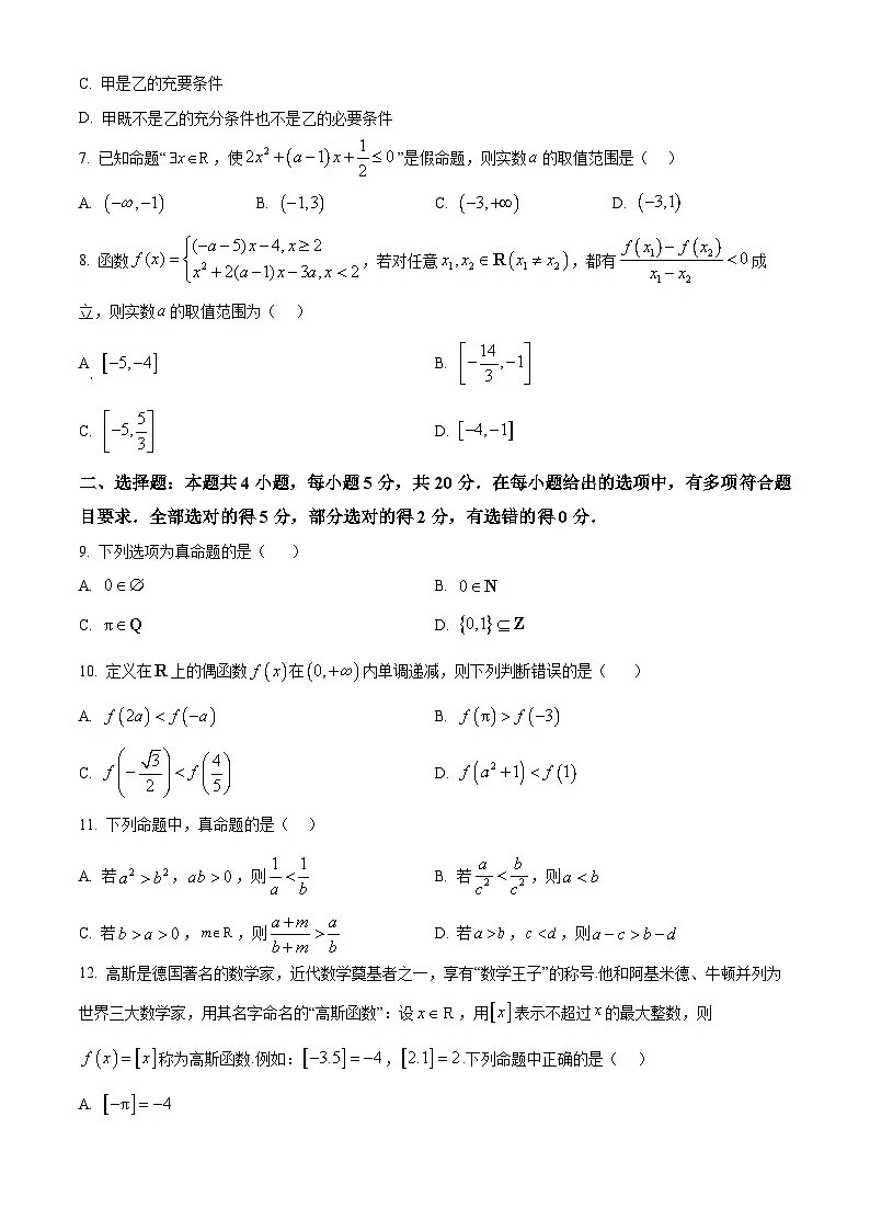 精品解析：河北枣强中学2025-2026学年高一上学期期中考试数学学科试题（原卷版）第2页