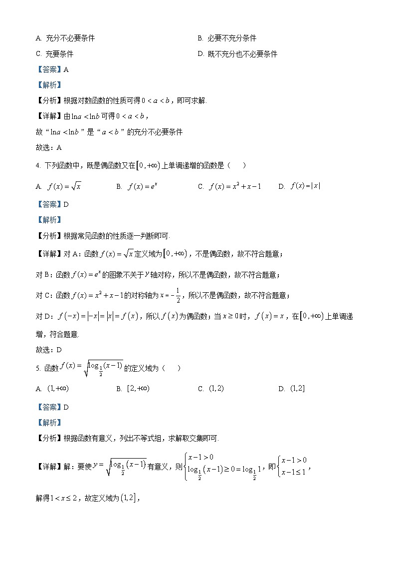 精品解析：山东省青岛市即墨区第一中学2025-2026学年高一上学期期中教学质量检测数学试题（解析版）第2页