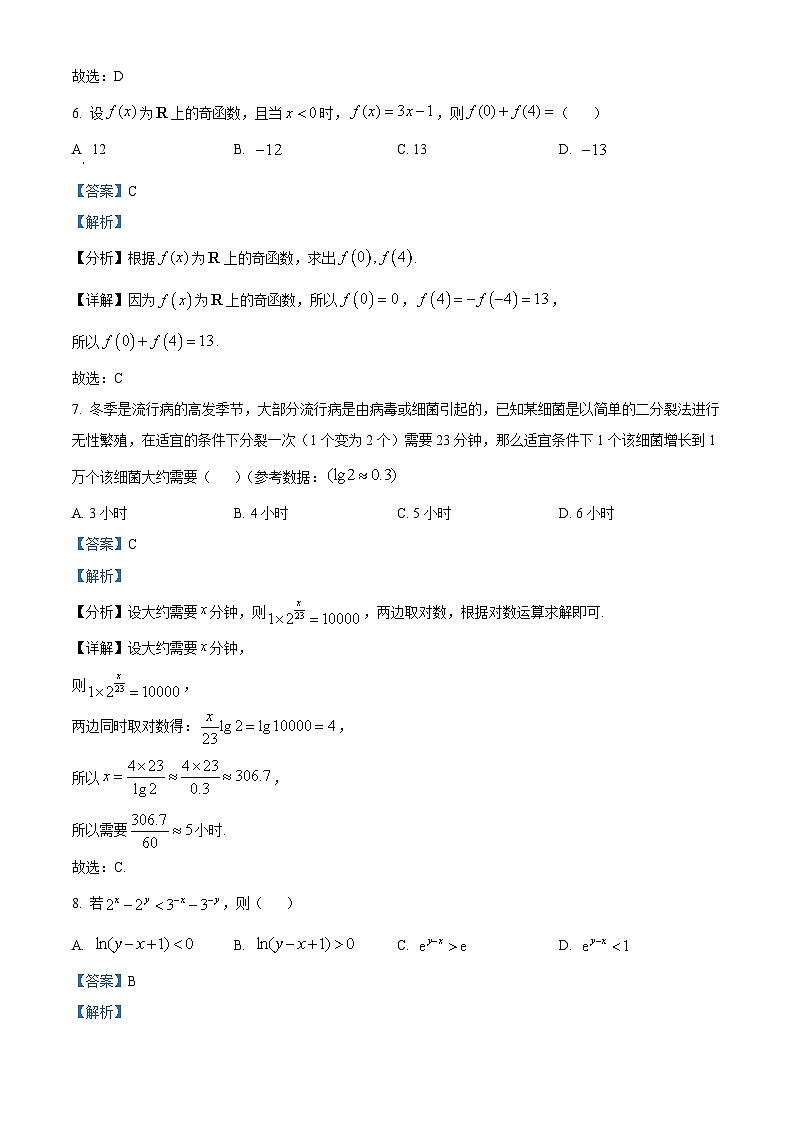 精品解析：山东省青岛市即墨区第一中学2025-2026学年高一上学期期中教学质量检测数学试题（解析版）第3页