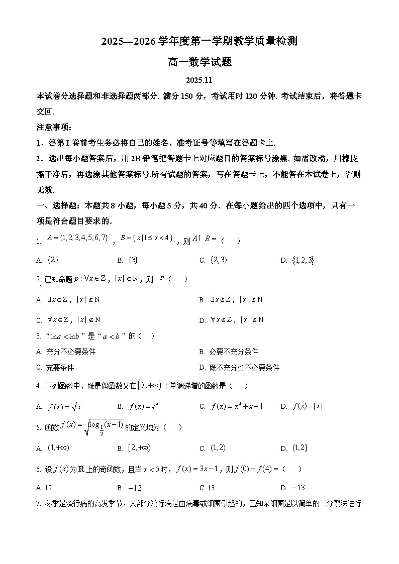 精品解析：山东省青岛市即墨区第一中学2025-2026学年高一上学期期中教学质量检测数学试题（原卷版）第1页