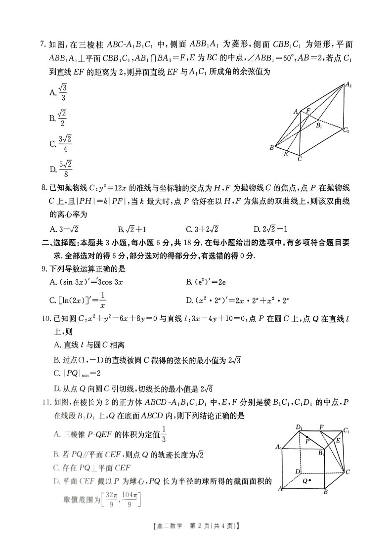 山西省名校2024-2025学年高二上学期1月期末联考数学试题第2页