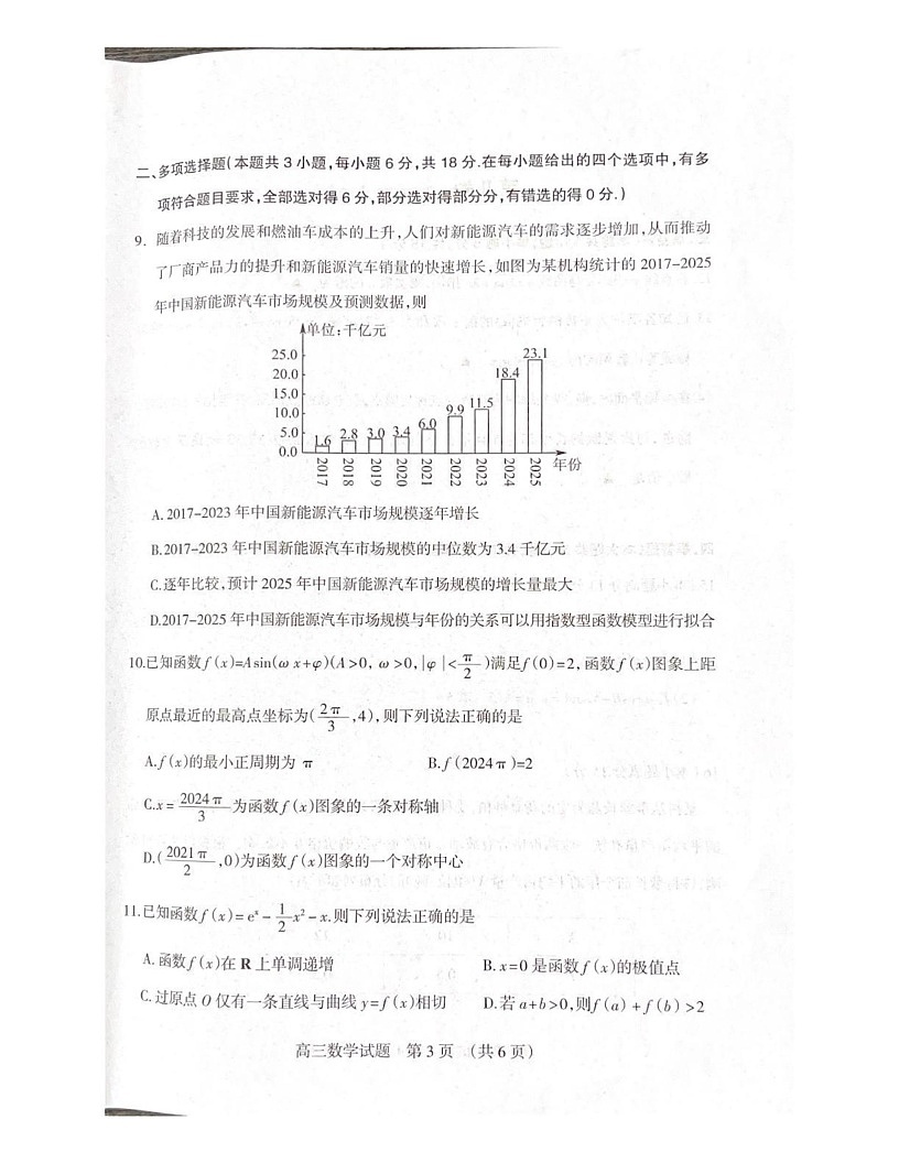 山西省阳泉市2024-2025学年高三上学期期末教学质量监测数学考试题第2页