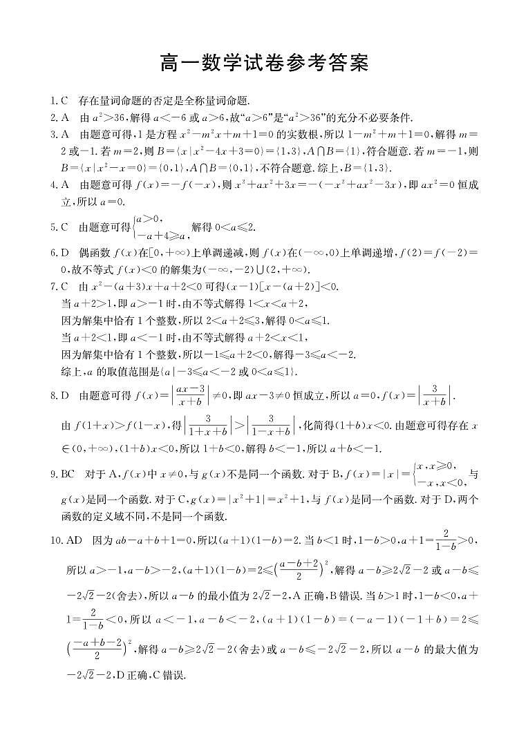 湖南省湘一名校联盟2025-2026学年高一上学期期中联考数学答案（PDF版）第1页