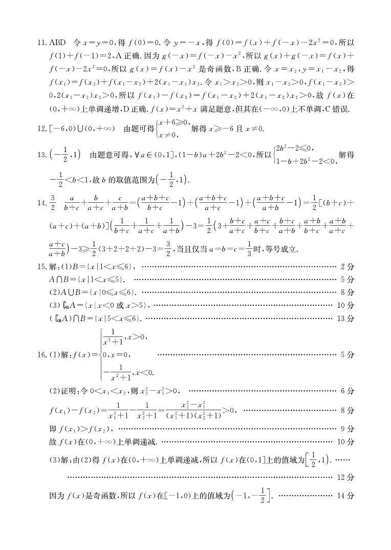湖南省湘一名校联盟2025-2026学年高一上学期期中联考数学答案（PDF版）第2页