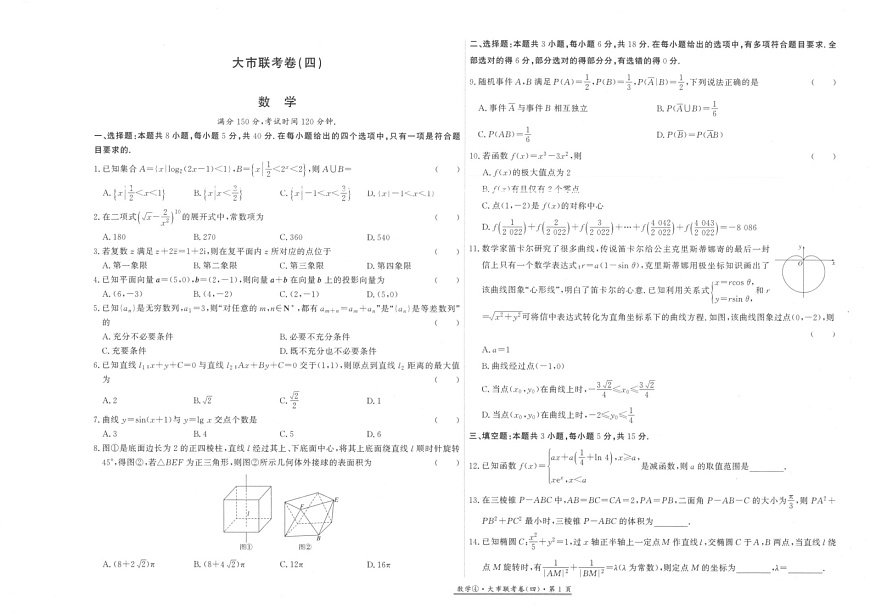 陕西省汉中市多校2024-2025学年高三上学期1月期末联考数学试题第1页