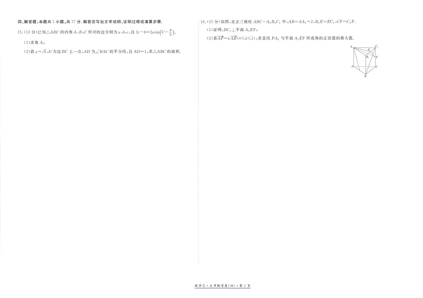 陕西省汉中市多校2024-2025学年高三上学期1月期末联考数学试题第2页