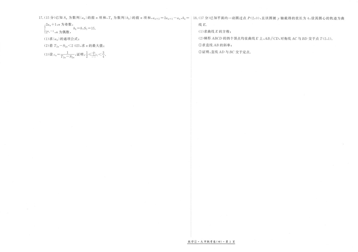 陕西省汉中市多校2024-2025学年高三上学期1月期末联考数学试题第3页