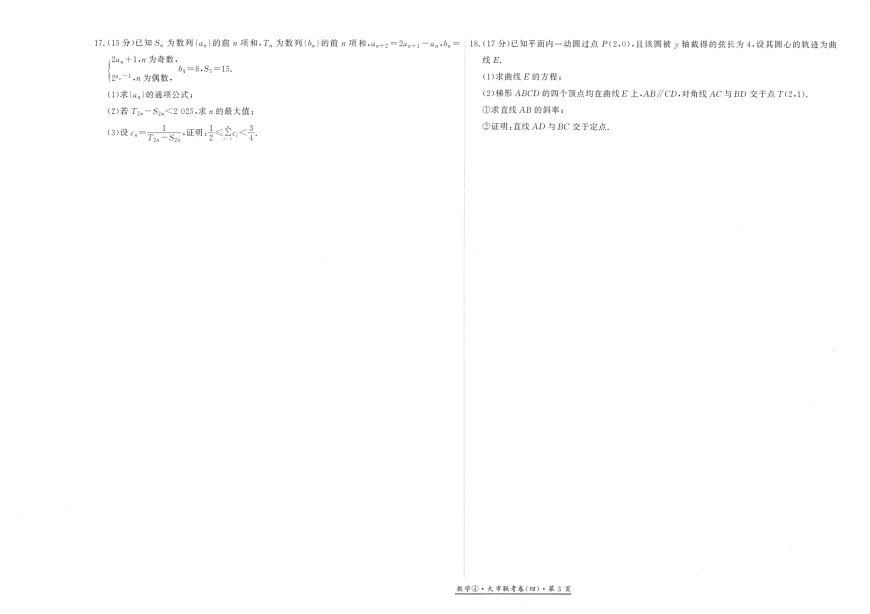 陕西省汉中市多校2024-2025学年高三上学期1月期末联考数学试题第3页