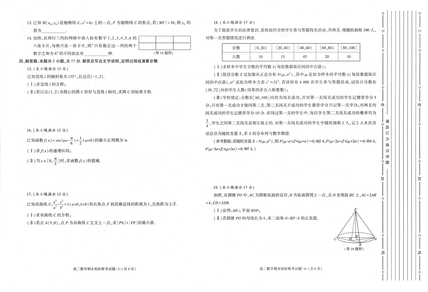 陕西省汉中市多校2024-2025学年高二上学期1月期末校际联考数学试题第2页