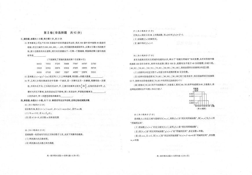 陕西省多校联考2024-2025学年高一上学期1月期末数学试题第2页