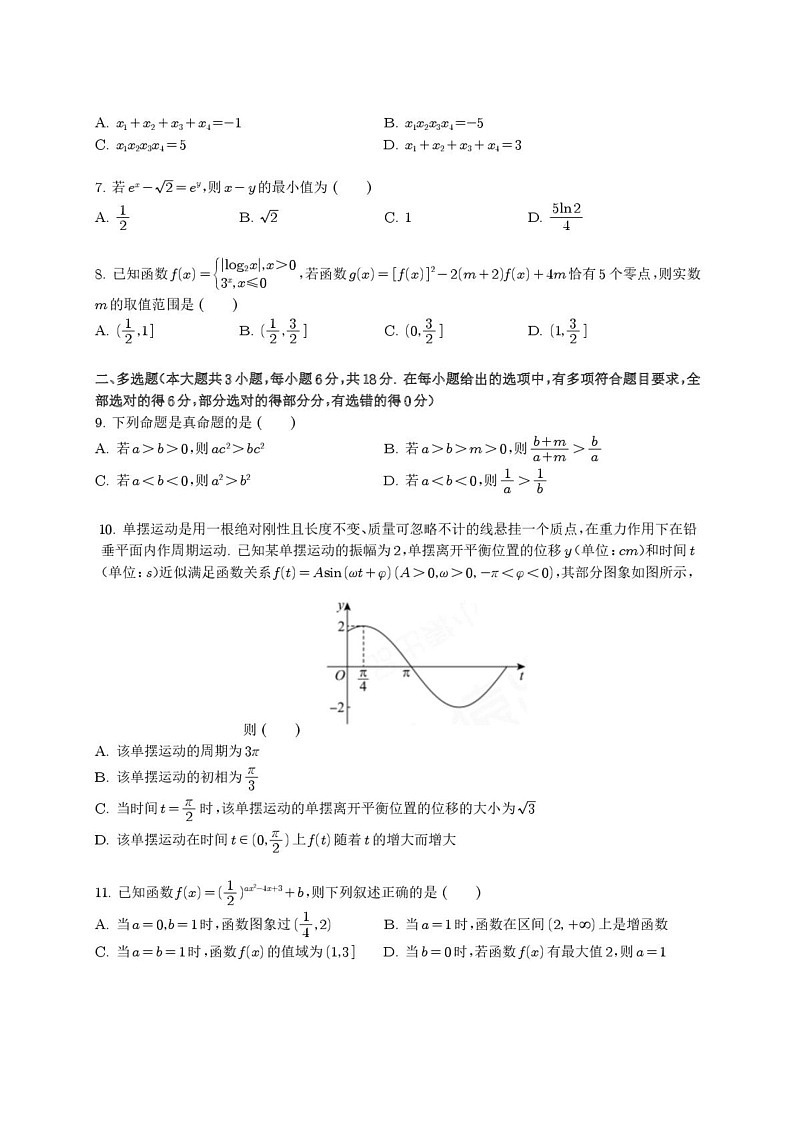 陕西省西安市高新第一中学2024-2025学年高一上学期期末考试数学试题第2页