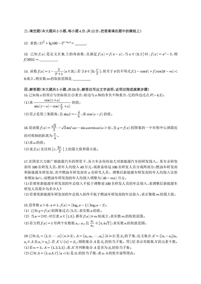陕西省西安市高新第一中学2024-2025学年高一上学期期末考试数学试题第3页