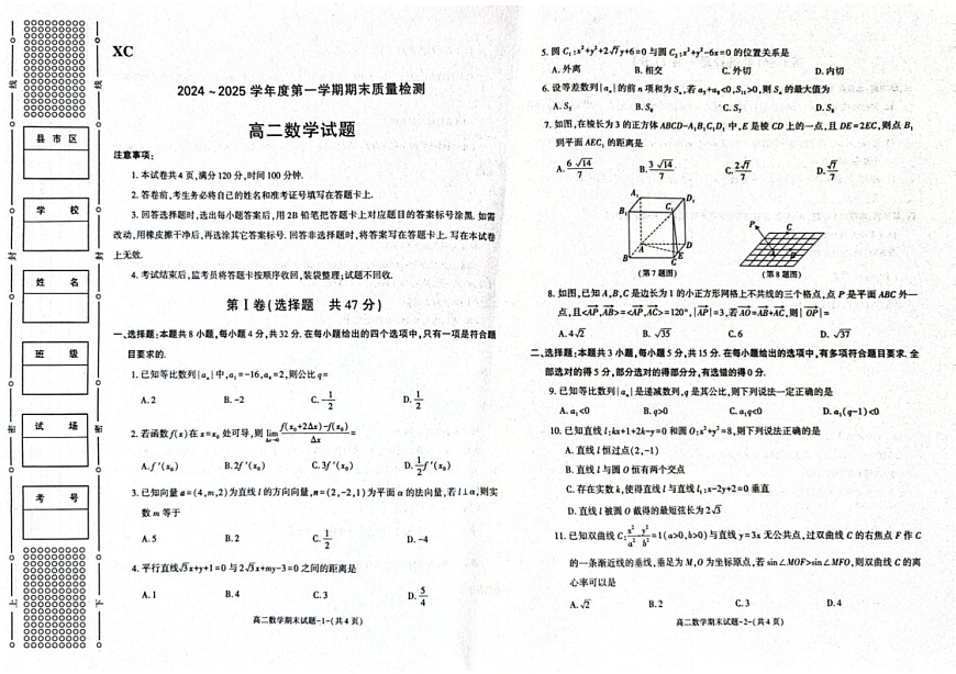 陕西省西安市新城区2024-2025学年高二上学期期末质量检测数学试题第1页