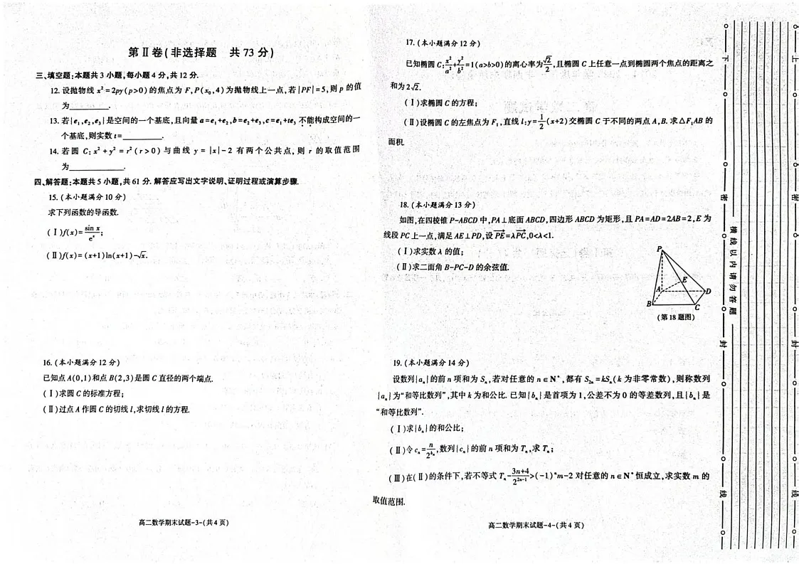 陕西省西安市新城区2024-2025学年高二上学期期末质量检测数学试题第2页