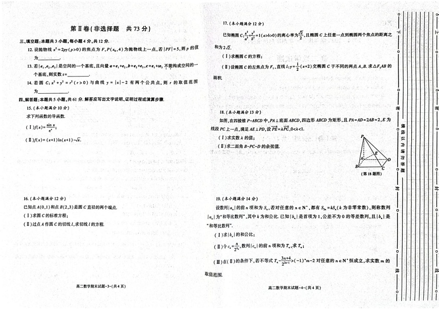 陕西省西安市新城区2024-2025学年高二上学期期末质量检测数学试题第2页