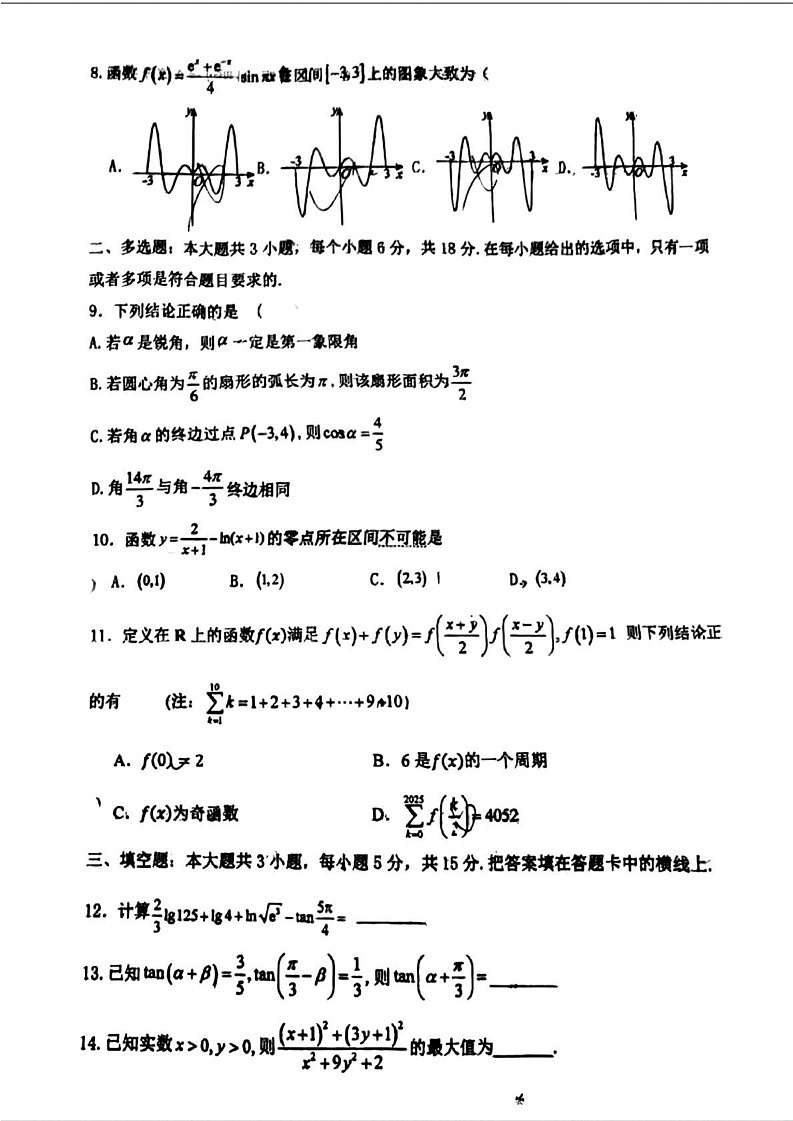 陕西省西安市西北工业大学附属中学2024-2025学年高一上学期期末质量检测数学试题第2页