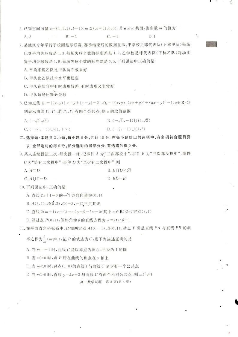 四川省巴中市2024-2025学年高二上学期期末考试数学试题第2页