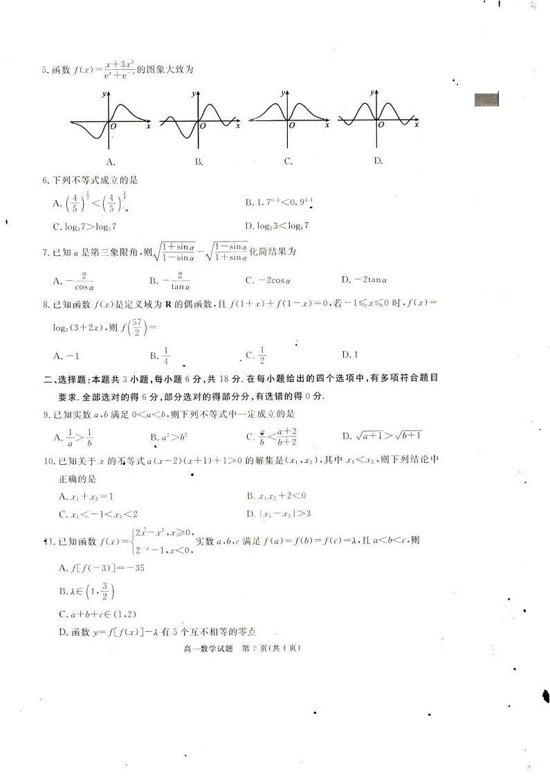 四川省巴中市2024-2025学年高一上学期期末考试数学试题第2页